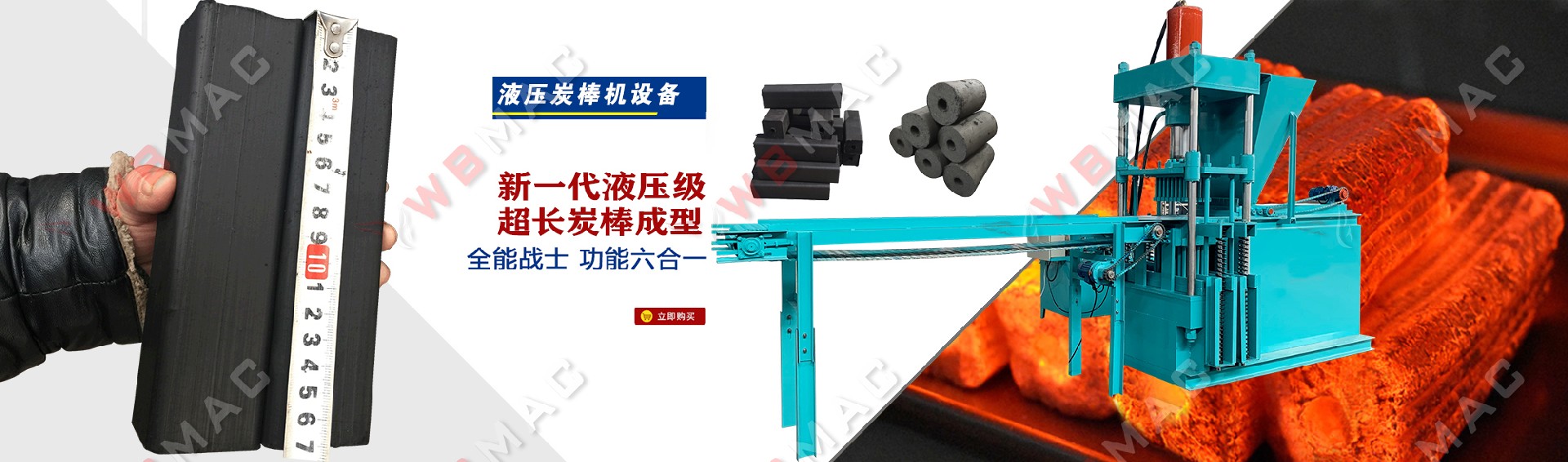 液壓炭棒機(jī)